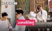 “อะตอม ชนกันต์” ควงแฟนสาวเข้ารับประทานน้ำสังข์ เป็นมงคลเริ่มชีวิตคู่