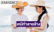 รักเบ่งบาน! “ฟรีน-เบ็คกี้” หวานฉ่ำก่อนเจอมรสุมใหญ่