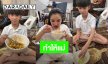 ชื่นใจ! “น้องเรซซิ่ง” ลงมือทำยำมะม่วงให้ “แพท” กิน คุณแม่ปลื้มอ้อนทำให้กินทุกวันได้มั้ย?