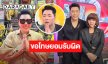 “มดดำ” ยกมือไหว้ขอโทษ! รับเป็นสารตั้งต้น ประกาศยุตินำเสนอผู้วิเศษทุกคน