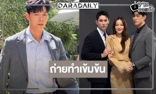 ตะลุยกอง “ตะวันซ่อนฟ้า” ถ่ายทำเข้มข้น “ก็อต” ประเดิมวิกหมอชิหล่ออร่าจึ้ง