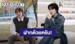 “นานิ หิรัญกฤษฎิ์” อ้อนแฟนคลับฝากติดตาม Tiktok อันใหม่ ทุกประโยคอ่านแล้วเอ็นดู!