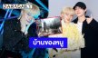 “นุนิว ชวรินทร์” อวดบ้านที่ซื้อให้แฟนคลับเห็นกันแล้ว “ซี พฤกษ์” รีบถามแบบนี้?!
