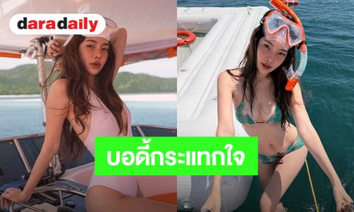 อื้อหือ!! คุณแม่ลูก 2 อวดหุ่นเฟิร์มเอวเอส ละสายตาไม่ได้เลย