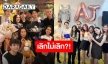 เลิกหรือไม่เลิก?! เพจดังจับโป๊ะ “อชิ-มิย่า” ไม่รวมเฟรมกัน