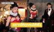 คอสตูมอลัง!! ที่ในที่สุดก็ได้ปล่อยเพลงนี้ ตั้งตารออยากให้ทุกคนได้ฟัง 