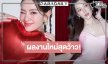 สิ้นสุดการรอคอย “เบลล่า” ผลงานใหม่ทางจอเงิน