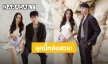 หล่อสวย! “หยิ่น - น้ำตาล” ร่วมชมแฟชั่นโชว์แบรนด์ COS  ที่ประเทศกรีซ 