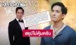 “หลุยส์ สก๊อต” แชร์ประสบการณ์วิ่งช่อง M-Flow ทางด่วน บอกจ่ายเงินแบบนี้ไม่คุ้มเลย!!