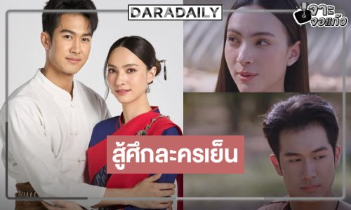 เคาะแล้ว! วิกหมอชิตส่ง “แอนน่า กลึคส์-ภูมิ” จับคู่กระชากเรตติ้งละครเย็น