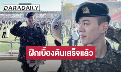 เจ้าคนเล็กเก่งมาก!! “คิม ยูคยอม” สำเร็จการฝึกทหารเบื้องต้น เตรียมประจำการดุริยางค์ทหารบก