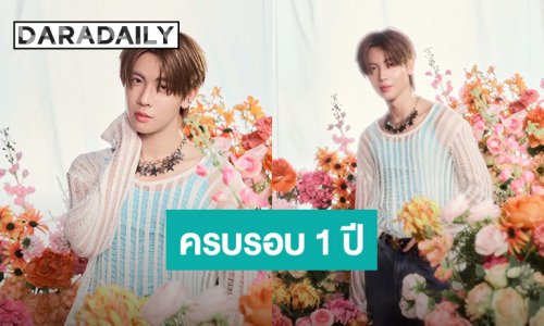 “เฟิร์สวัน” ขอบคุณทุกการซัพพอร์ต ครบรอบ 1 ปีเส้นทางศิลปิน