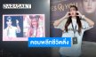 โมเมนต์พิเศษแฟนมีต “คิมซูฮยอน” ทำ “เบสท์ รักษ์วนีย์” มูฟออนไม่ไหว!
