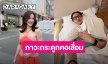 ภัยเงียบ! “ดาว ณัฐภัสสร” หันซ้ายไม่ได้ คอตั้งตรงไม่ได้ ตรวจพบภาวะกระดูกคอเสื่อม