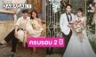อบอุ่นมาก “ต๊ะ-แอน” ครบรอบแต่งงาน 2 ปี หวนคิดถึงภาพวันงาน