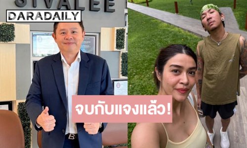 “แจง” เมีย “แจ๊ส” โพสต์ตัดพ้อ เป็นคนกลางช่วยเคลียร์ดราม่าแต่เอาชื่อตนไปอ้างกับสื่อแบบนี้เพื่อ?