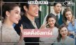 “วิว-แจม” ดัน “เหมันต์ตะวันรอน” สนุก ความเมาของท่านชายทำเรตติ้งพุ่ง!