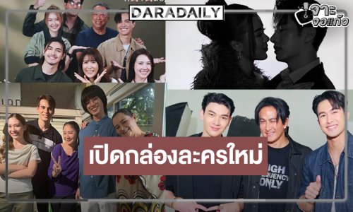 “ภณ-เชอรี่-ไมกี้-ยูกิ-ภูมิ-น้ำฟ้า” เปิดกล่องผลงานใหม่สุดว้าว!