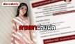 “ผู้จัดฯ เจ็ท" ประกาศตามหาฝาแฝด "เบลล่า" ลงละคร "สองเสน่หา"