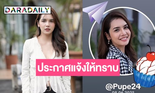 นางเอกดังแจ้งติ๊กต๊อกโดนแฮกตอนนี้ยังไม่ได้คืน