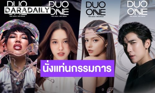 “ดา เอ็นโดรฟิน - ฟรีน - เบ็คกี้ - มิว ศุภศิษฏ์” นั่งแท่นกรรมการรายการใหม่ 