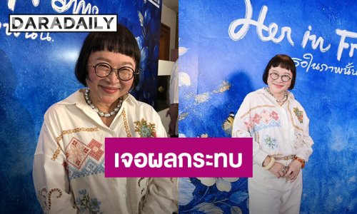 “หน่อง อรุโณชา” รับวิกฤติค่าน้ำมันพุ่งทำงบประมาณบานปลาย ยันรักษาคุณภาพงาน