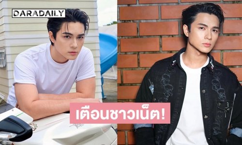 “แน็ก ชาลี” โพสต์ถึงพี่ๆ พร้อมเตือนชาวเน็ตคอมเมนต์อย่างระวัง เพราะมีบางคนหิวเงิน