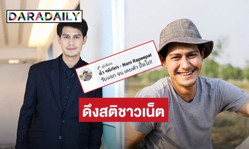 ดึงสติชาวเน็ต! “น้ำ รพีภัทร” ไม่สนับสนุนแบมือขอเงิน ลั่นรับแจกจนเคยตัว
