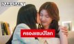 “ออม กรณ์นภัส” หึงดุ “หลิงหลิง คอง” ส่งซีรีส์ครองแชมป์โลก 