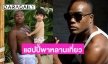 “รัศมีแข” พา “น้องปกป้อง” บินเดี่ยวเที่ยวภูเก็ต สัญญาจะดูแลเท่าชีวิต