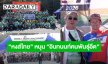 “หงส์ไทย” หนุนเต็มกำลัง “อินทนนท์คนพันธุ์อึด ครั้งที่ 17” เติมพลังนักปั่น มอบรางวัลพิเศษ ยกระดับมาตรฐานการดูแลนักกีฬา