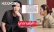บุกถาม “ทนายนิด้า”  ทำไมลูกความต้องตัดสายโทรศัพท์กลางรายการ แล้วค่อยส่งหลักฐานให้ “หนุ่ม กรรชัย”