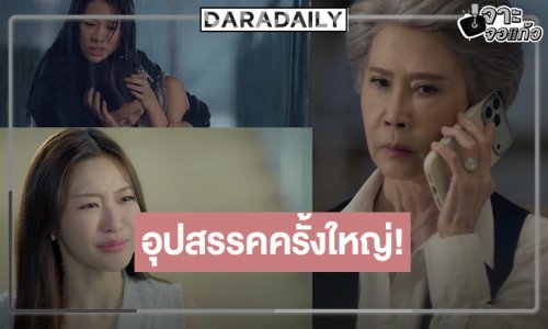 เกิดอะไรขึ้น! “ไนล์-น้ำหวาน” เจองานหินฝ่าด่านรักครั้งใหญ่