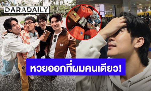 ทั้งขำทั้งเอ็นดู! “ยูโร ยศวรรธน์” ไปแฟนคอนที่บราซิล แต่กระเป๋าเดินทางหนีไปเที่ยวชิลี
