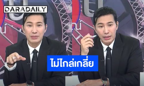 “หนุ่ม กรรชัย”  ไม่ไกล่เกลี่ย “ปู มัณฑนา”  เมิน 3 ข้อเสนอ ขอพิสูจน์ความจริง
