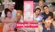 “หมอของขวัญ” โอนจองบูธ “งานมหกรรมเฟสติวัลยิวเจน” เจ้าแรกในประเทศไทย
