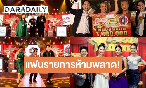 “ชุมทางดาวทอง” บุกเมืองสิงห์บุรี แจกทอง 1 ล้านบาท! ลุ้นต่อประกวดเพลงลูกทุ่ง 8 เมืองชิงแต้มสุดสนุก