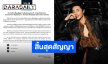 ใจหายอีกครั้ง Be On Cloud ประกาศสิ้นสุดสัญญา “ต้า นันคุน” เจ้าตัวเผยขอบคุณสำหรับทุกอย่างที่ผ่านมา