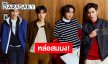 “Tommy Hilfiger” แต่งตั้ง “ปอนด์ - ภูวินทร์ - เจมีไนน์ - โฟร์ท” เป็น Brand Ambassador