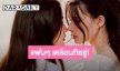 แฟนๆ เตรียมทิชชู่! “ฟรีน-เบ็คกี้” เผชิญบททดสอบครั้งสุดท้าย  