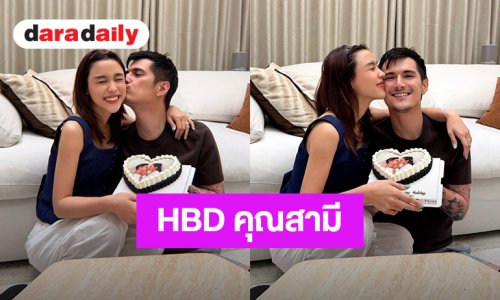 “ชิน ชินวุฒ” ฉลองวันเกิด 37 ปี เรียบง่าย “ลิลลี่” อวยพรสุดซึ้งถึงคุณสามี