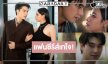 “เอม-มุกดา” ปลื้มซีรีสกระแสแรง แฟนๆ พร้อมใจเชียร์ทำคะแนนคว้าใจ