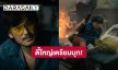ได้เวลาบุก! “อาโป” สวมบทตี๋ใหญ่ 2025 “ตี๋ใหญ่ฤกษ์ดาวโจร” รอชมพร้อมกัน 13 พ.ย.นี้