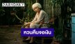 เตรียมระเบิดความฮาหนังยำสุดขั้ว “สแคร์รั่วมูฟวี่ฯ” หวนคืนจอเงินในรอบ 18 ปี ของ “กิ๊ก สุวัจนี”
