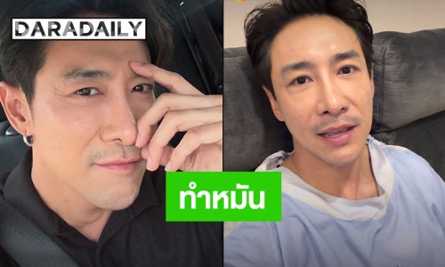 “บอย ภิษณุ” ตัดสินใจทำหมัน เผยเหตุผล
