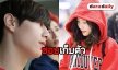 11 ไอดอลที่คุณไม่เคยรู้ว่ามีนิสัยชอบเก็บตัว 