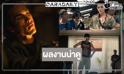“คนเดือดทวงแค้น” น่าดูมาก “ณเดชน์” ปะทะฝีหมัด “ต้าห์อู๋”