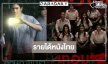 เช็ครายได้หนังไทยประจำสัปดาห์ “เทอม 4” รอลุ้น 100 ล้าน! “กฤษดาพาราไดซ์” เปิดตัวโอเคเลย