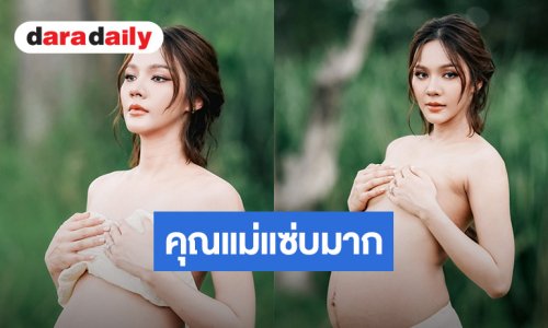 “พีพี พัชญา” แฟชั่นก่อนคลอด คุณแม่แซ่บมาก อวดท้องสวยเนียน!
