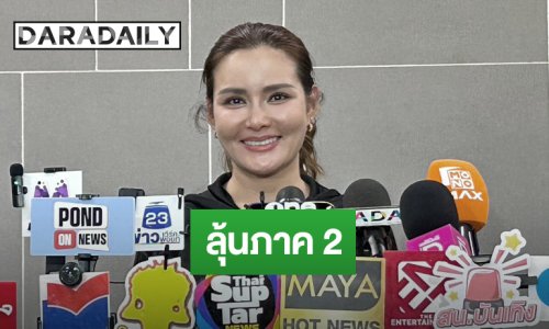 “หญิง รฐา” น้อมรับคำวิจารณ์หน้าตึงโบท็อกซ์  มีแพลนแก้ไข ตอบมีภาค 2 มั้ย?